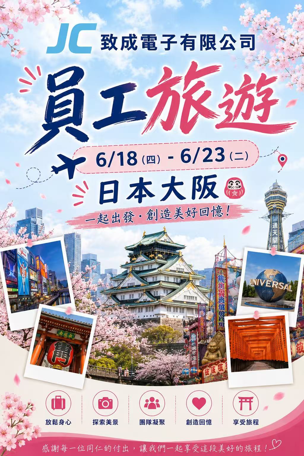 致成電子有限公司員工旅遊~